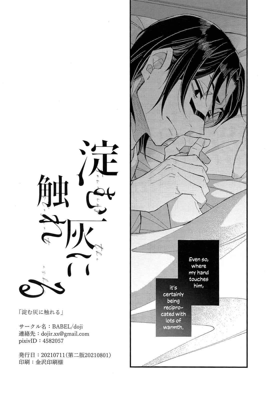 Page 34 Chapter Unknown_cc75 Jujutsu Kaisen - Yodomu Hai ni Fureru (Doujinshi)