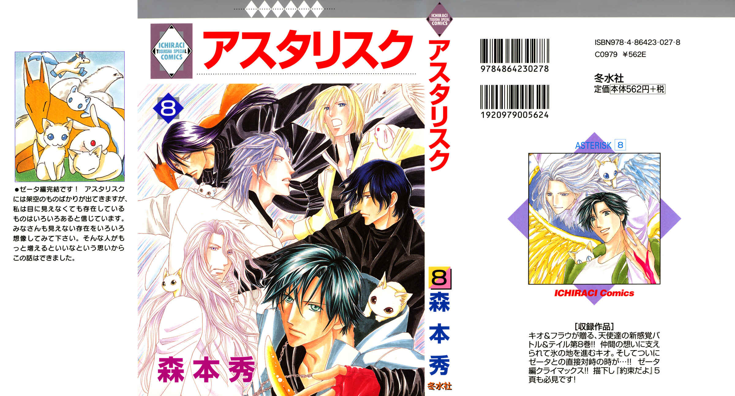 Page 1 Chapter 25 Asterisk