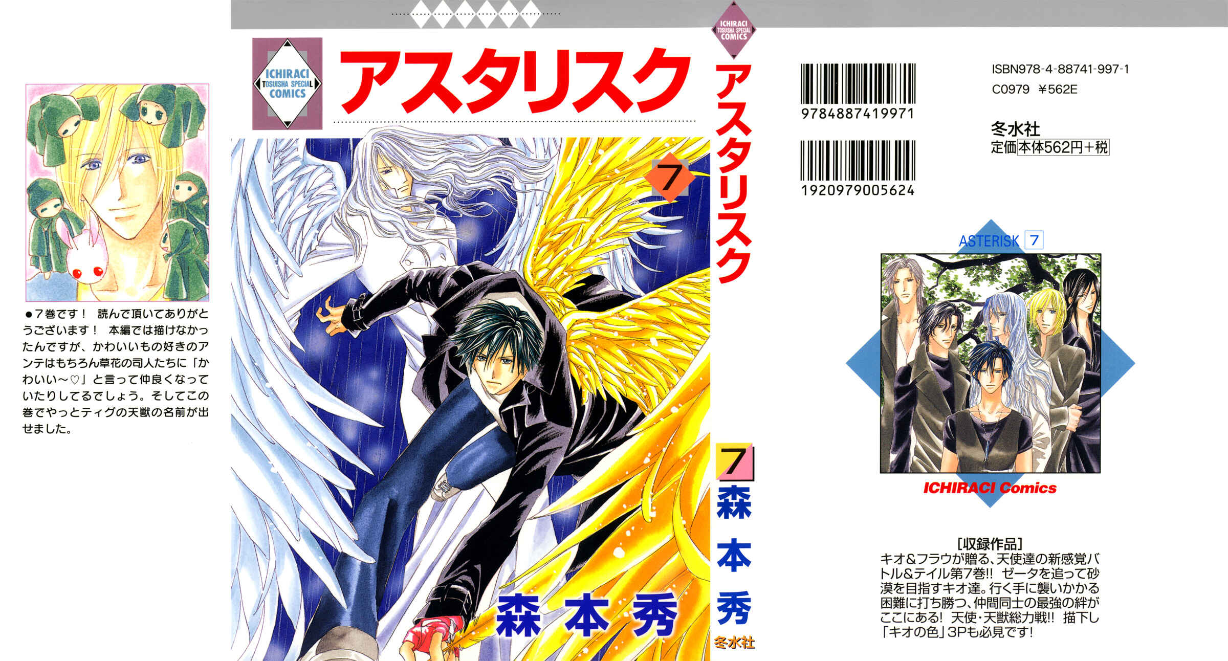 Page 1 Chapter 21 Asterisk