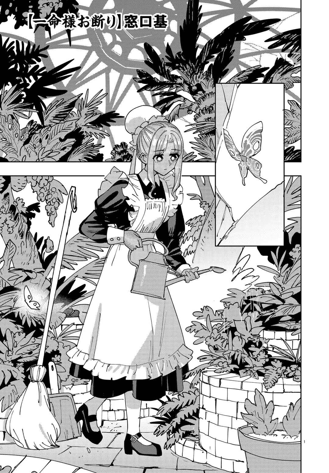 Page 1 Chapter 0 Ichimei-sama Okotowari