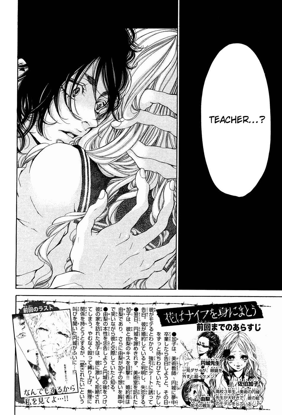 Page 6 Chapter 3 Hana wa Knife wo Mi ni Matou