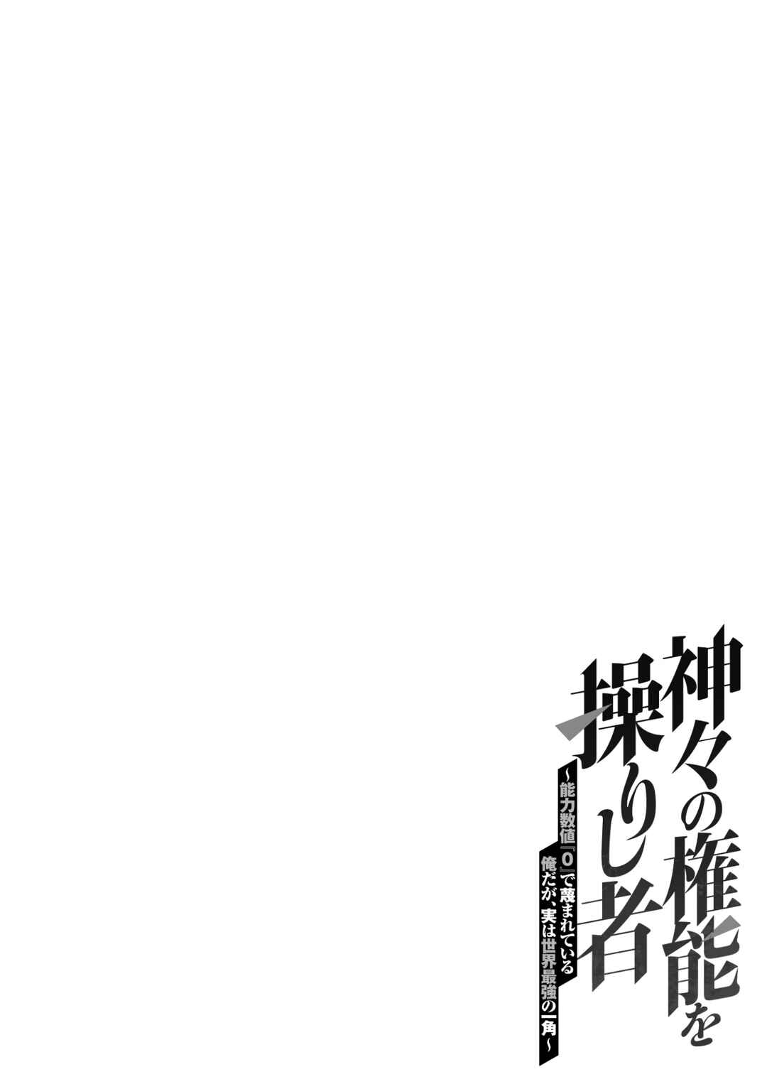 Page 23 Chapter 5 Kamigami no Kennou wo Ayatsurishi Mono ~Nouryoku Suuchi 0 de Sagesumareteiru Ore da ga, Jitsu wa Sekai Saikyou no Ikkaku~