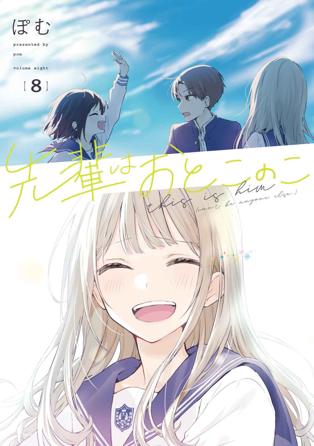 Page 1 Chapter 80.5 Senpai Is an Otokonoko