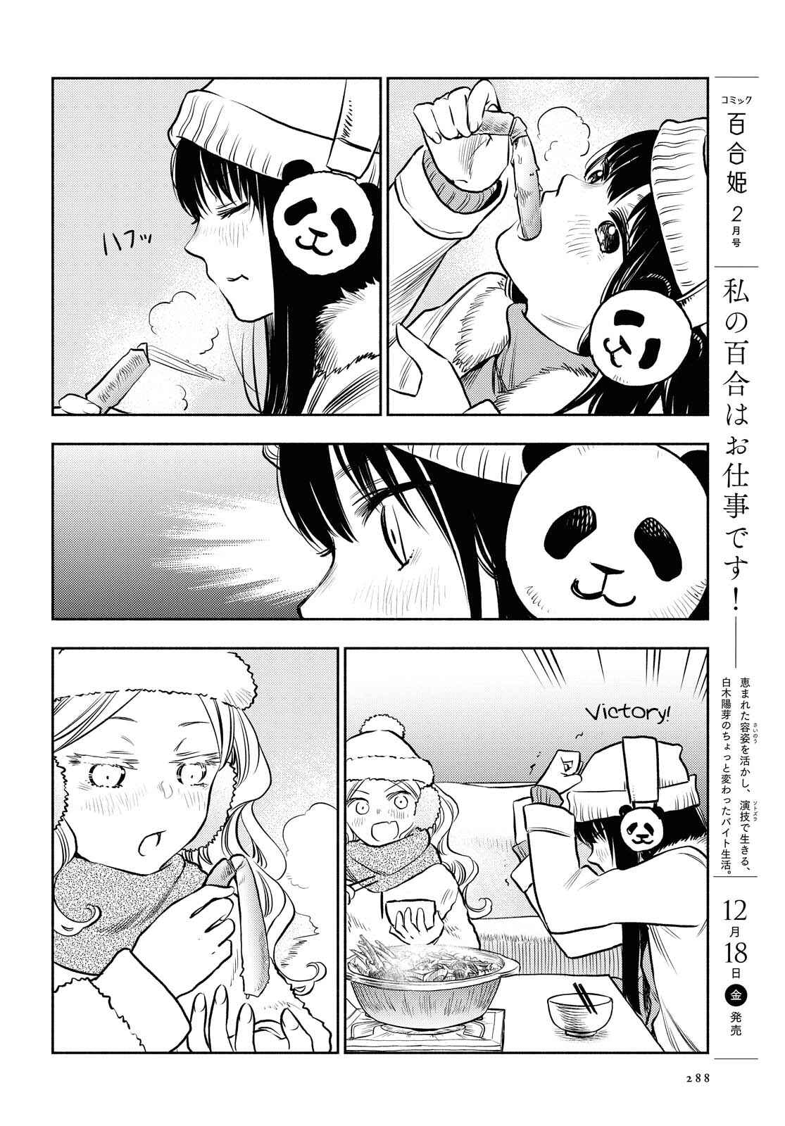 Page 12 Chapter 9 Futari Escape