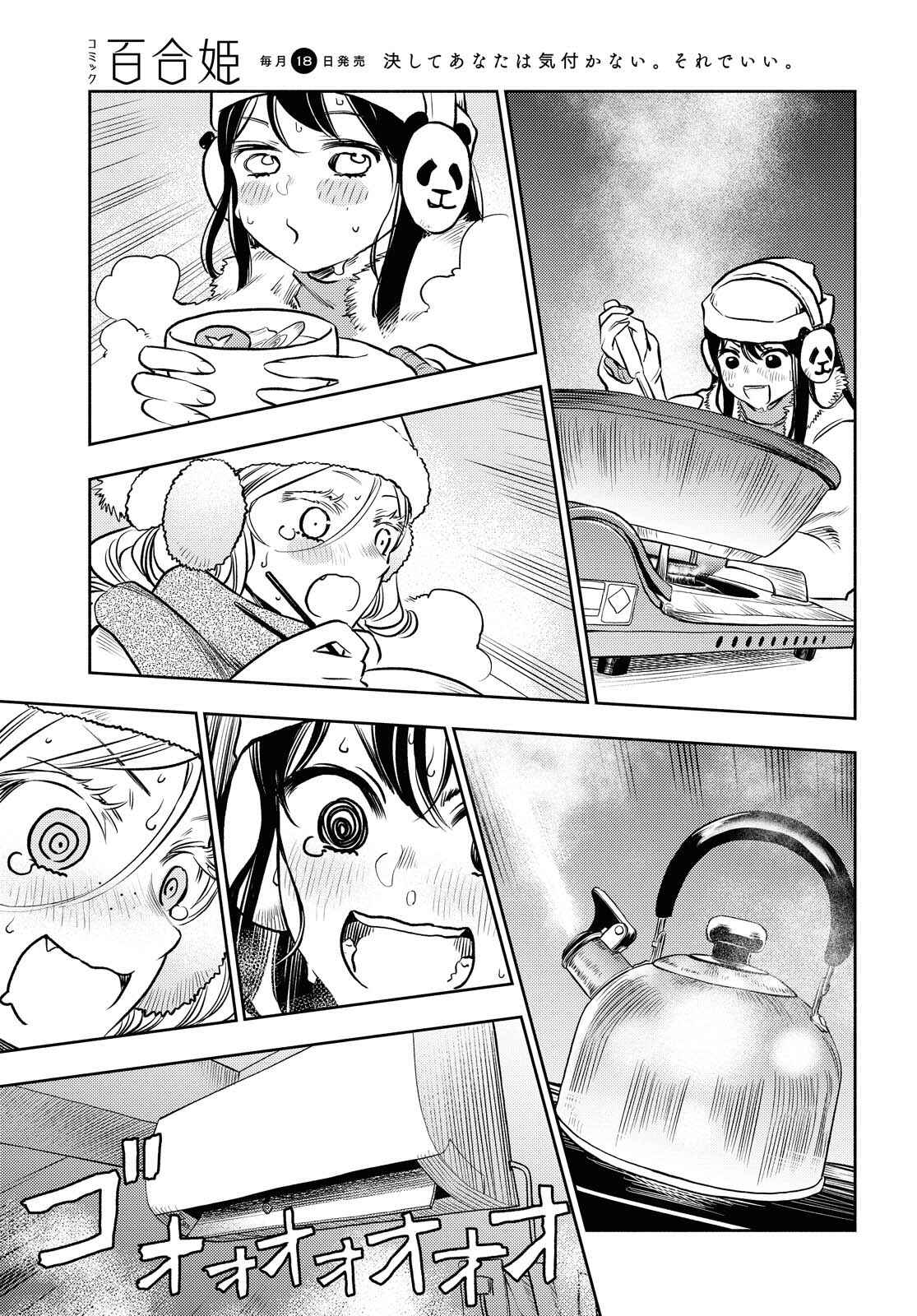 Page 15 Chapter 9 Futari Escape