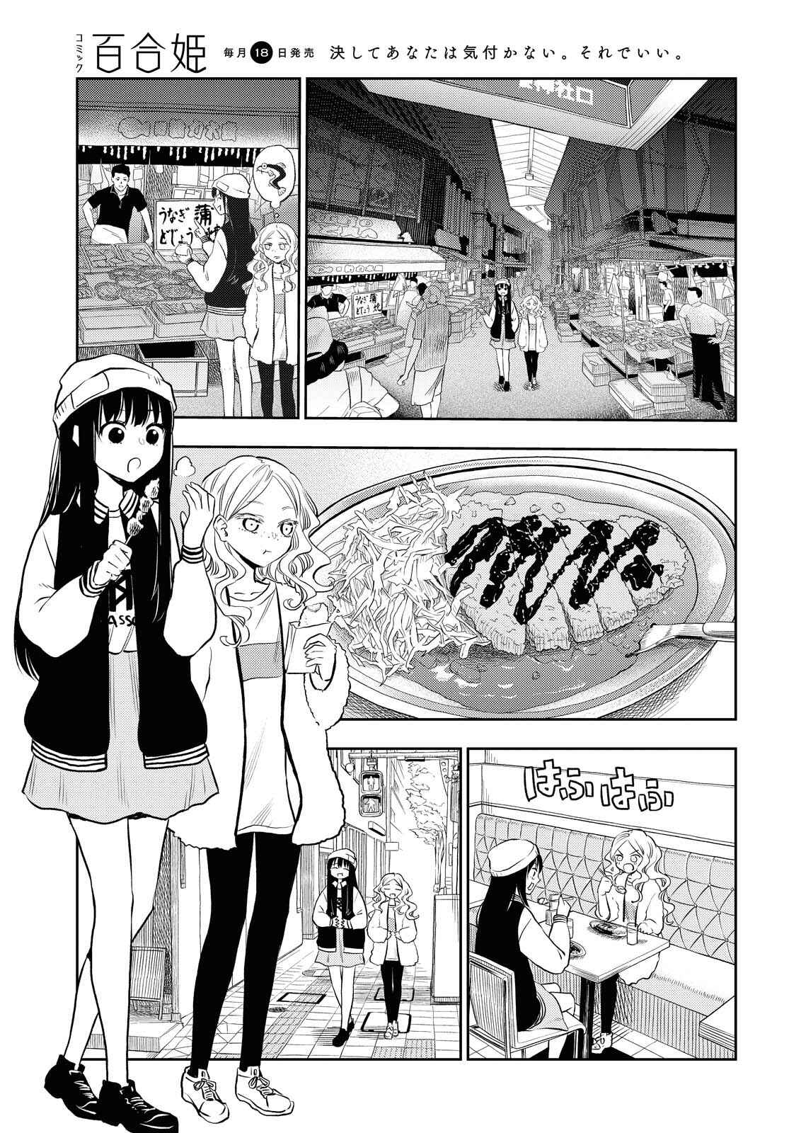 Page 11 Chapter 5 Futari Escape