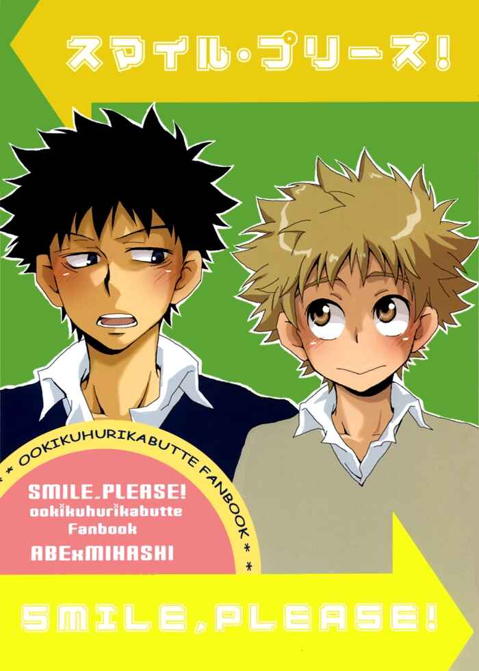 Page 1 Chapter Unknown_14aa Ookiku Furikabutte - Smile, Please! (Doujinshi)