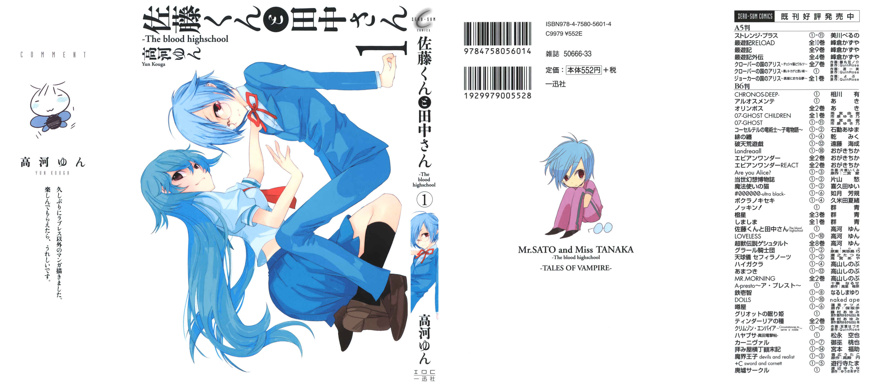 Page 2 Chapter 11 Satou and Tanaka – The Blood High School