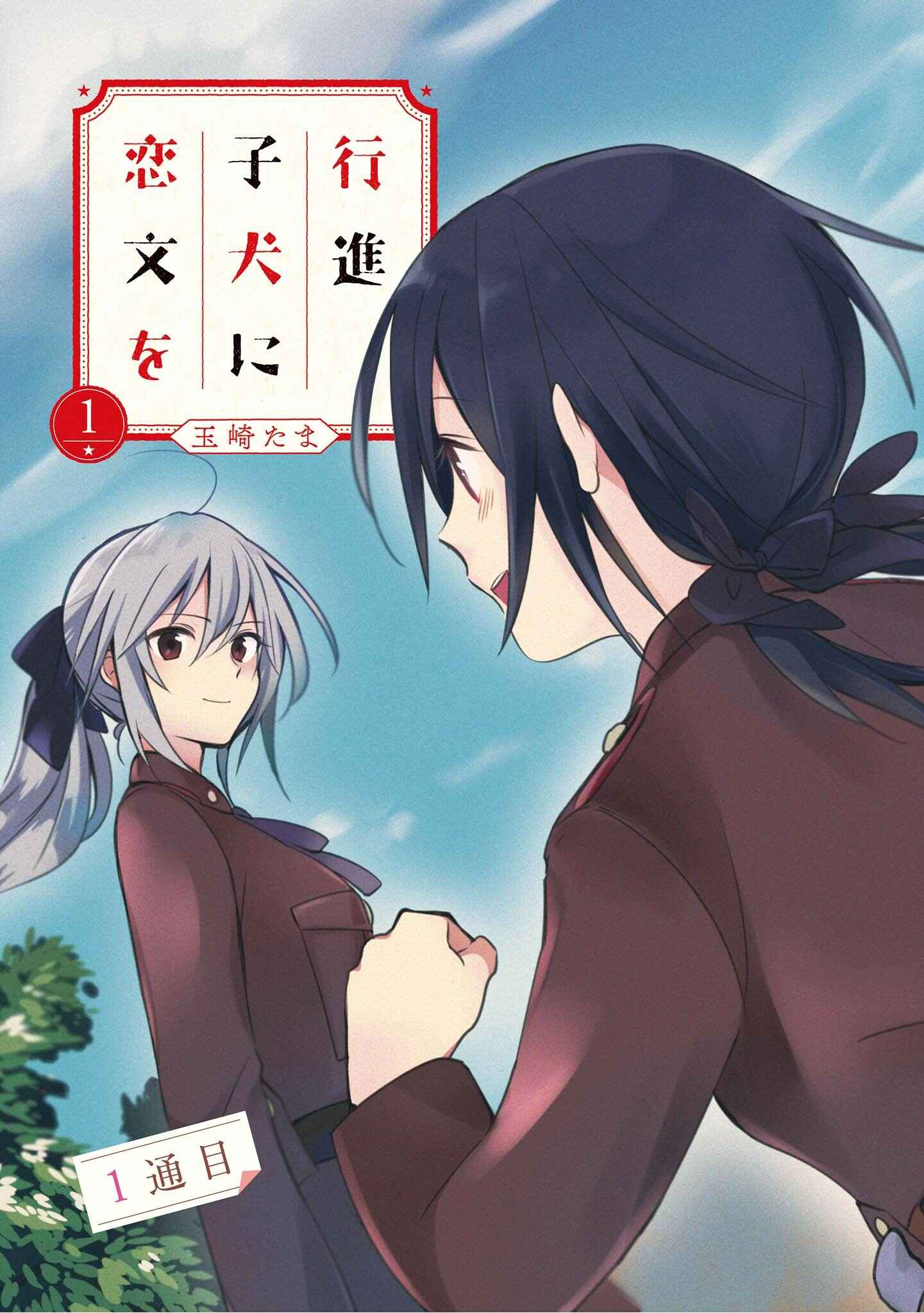 Page 6 Chapter 1 Koushin Koinu ni Koibumi wo