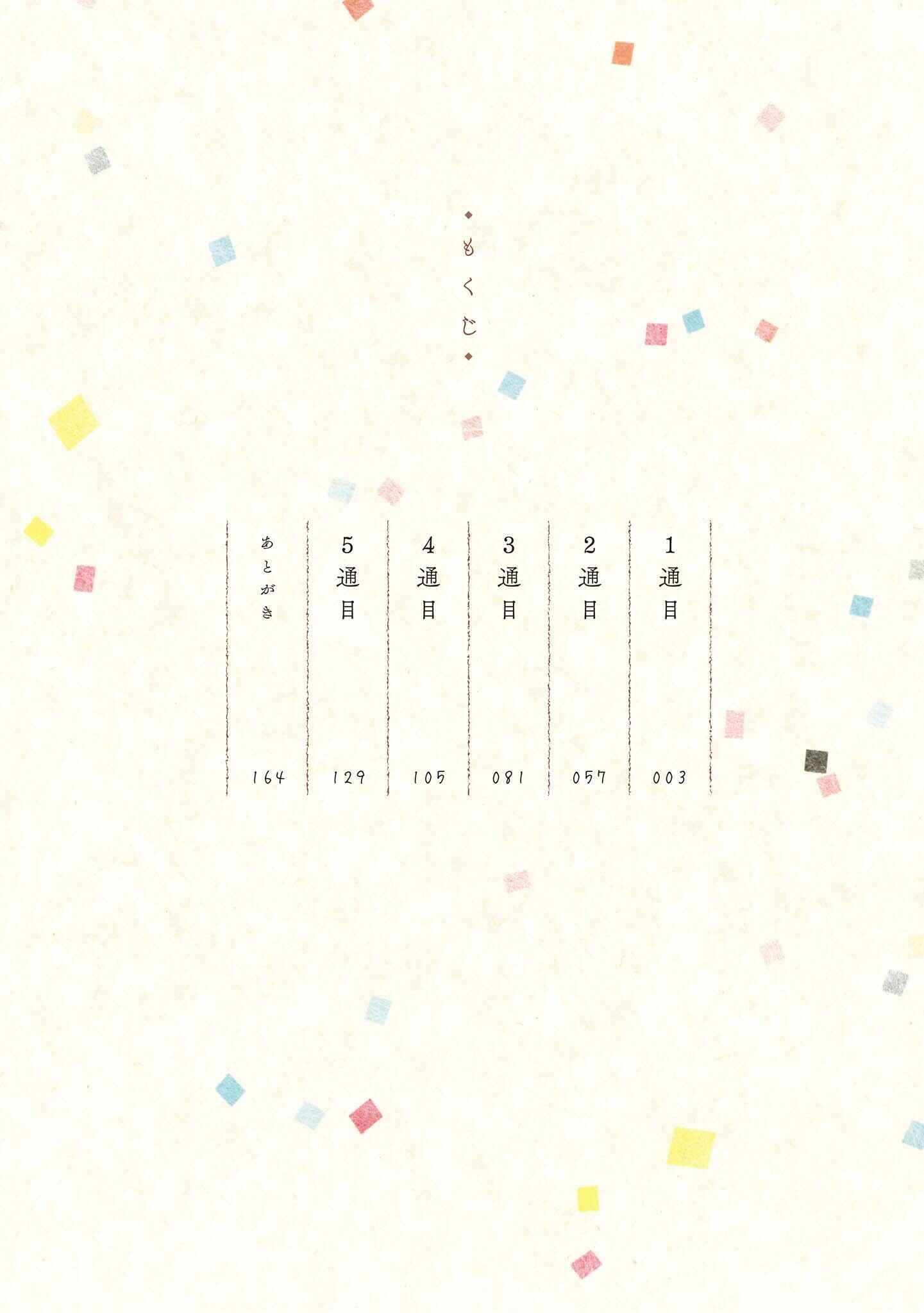Page 7 Chapter 1 Koushin Koinu ni Koibumi wo
