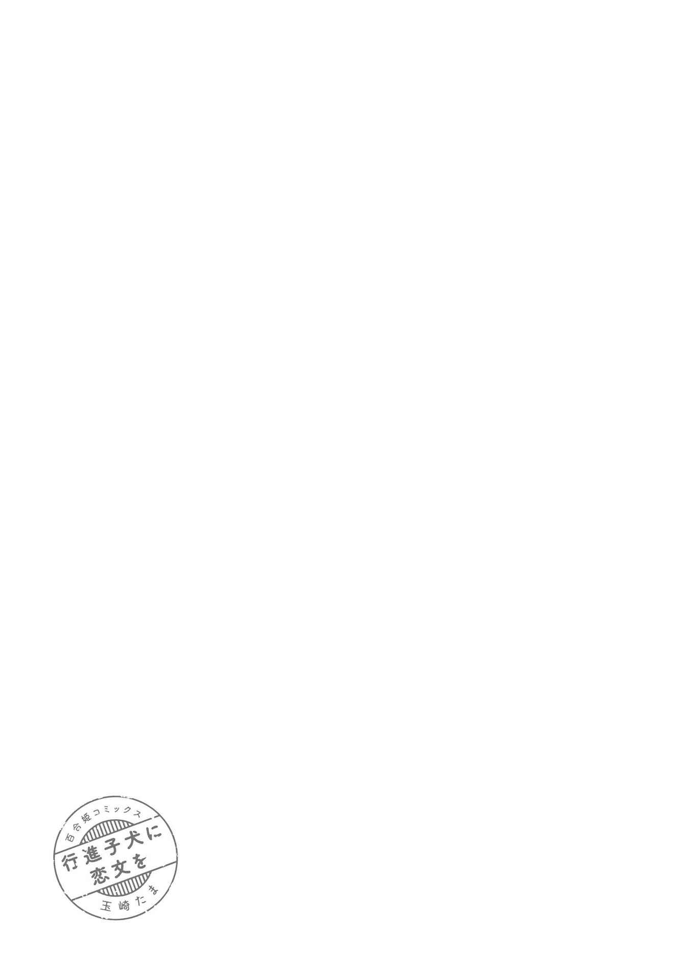 Page 31 Chapter 17 Koushin Koinu ni Koibumi wo
