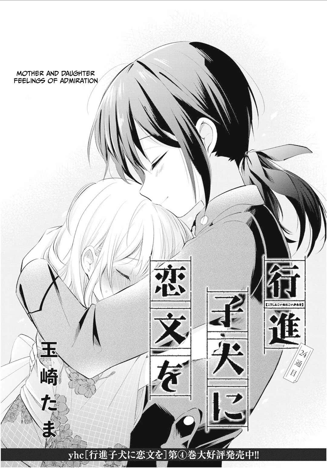 Page 2 Chapter 24 Koushin Koinu ni Koibumi wo