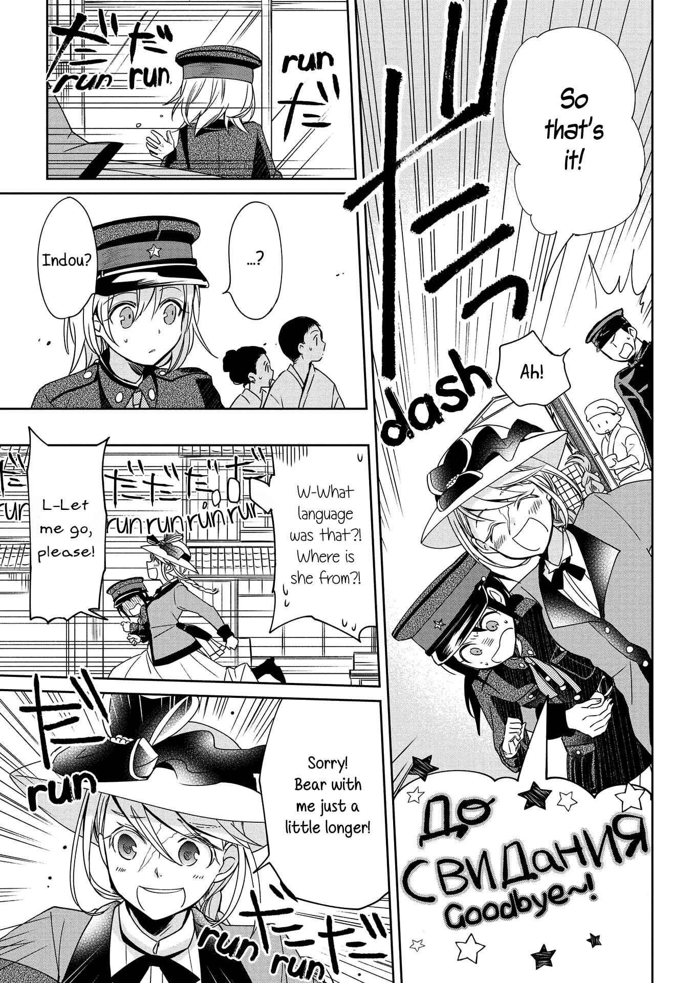 Page 15 Chapter 8 Koushin Koinu ni Koibumi wo