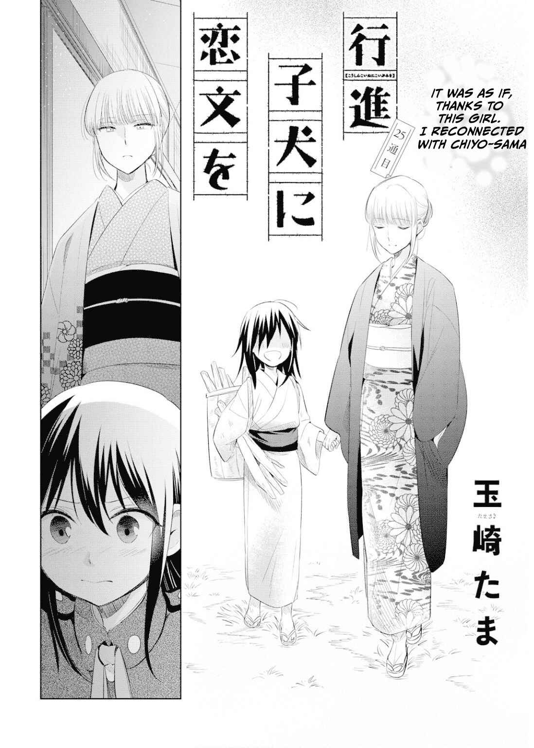 Page 3 Chapter 25 Koushin Koinu ni Koibumi wo