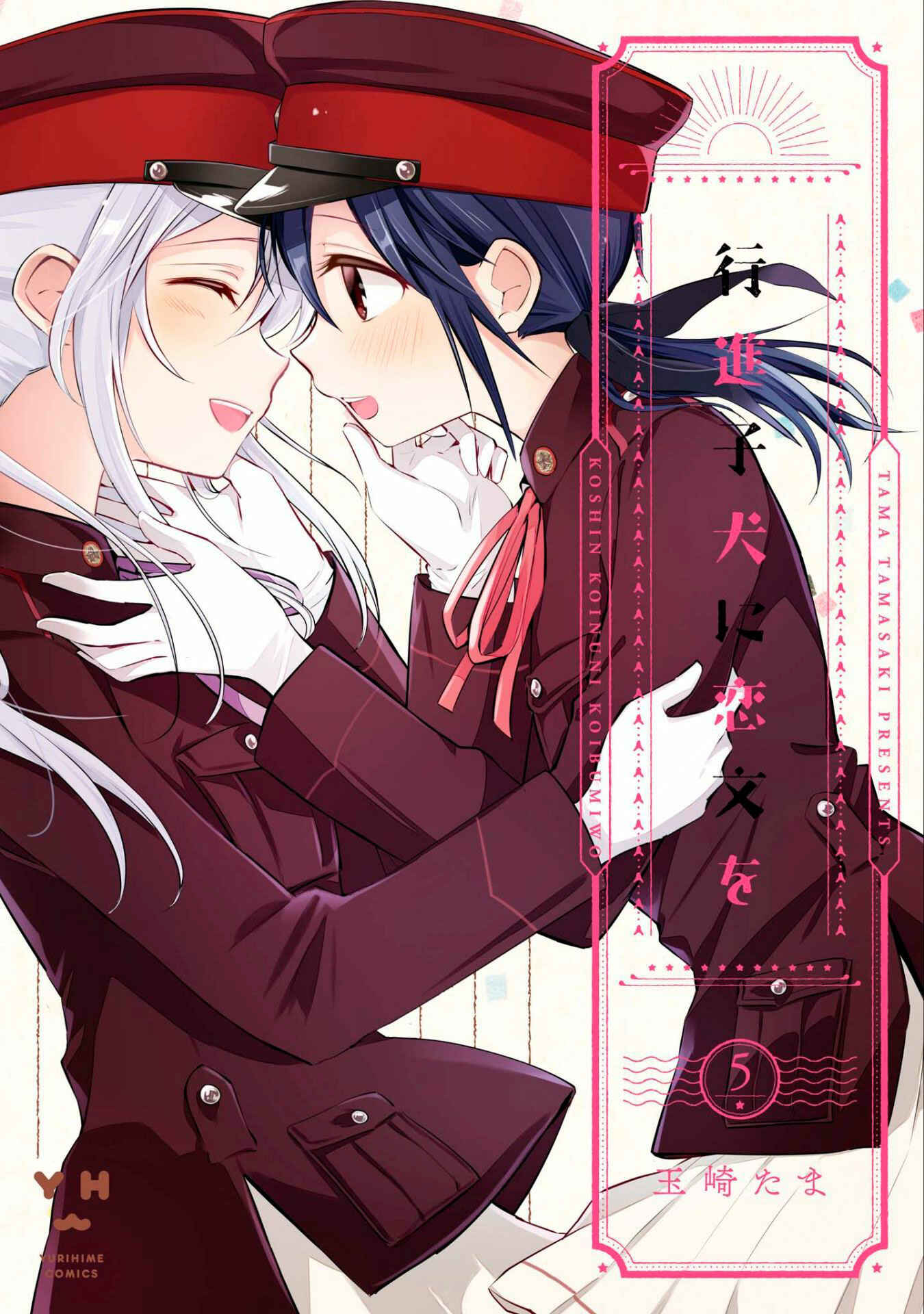 Page 2 Chapter 21 Koushin Koinu ni Koibumi wo