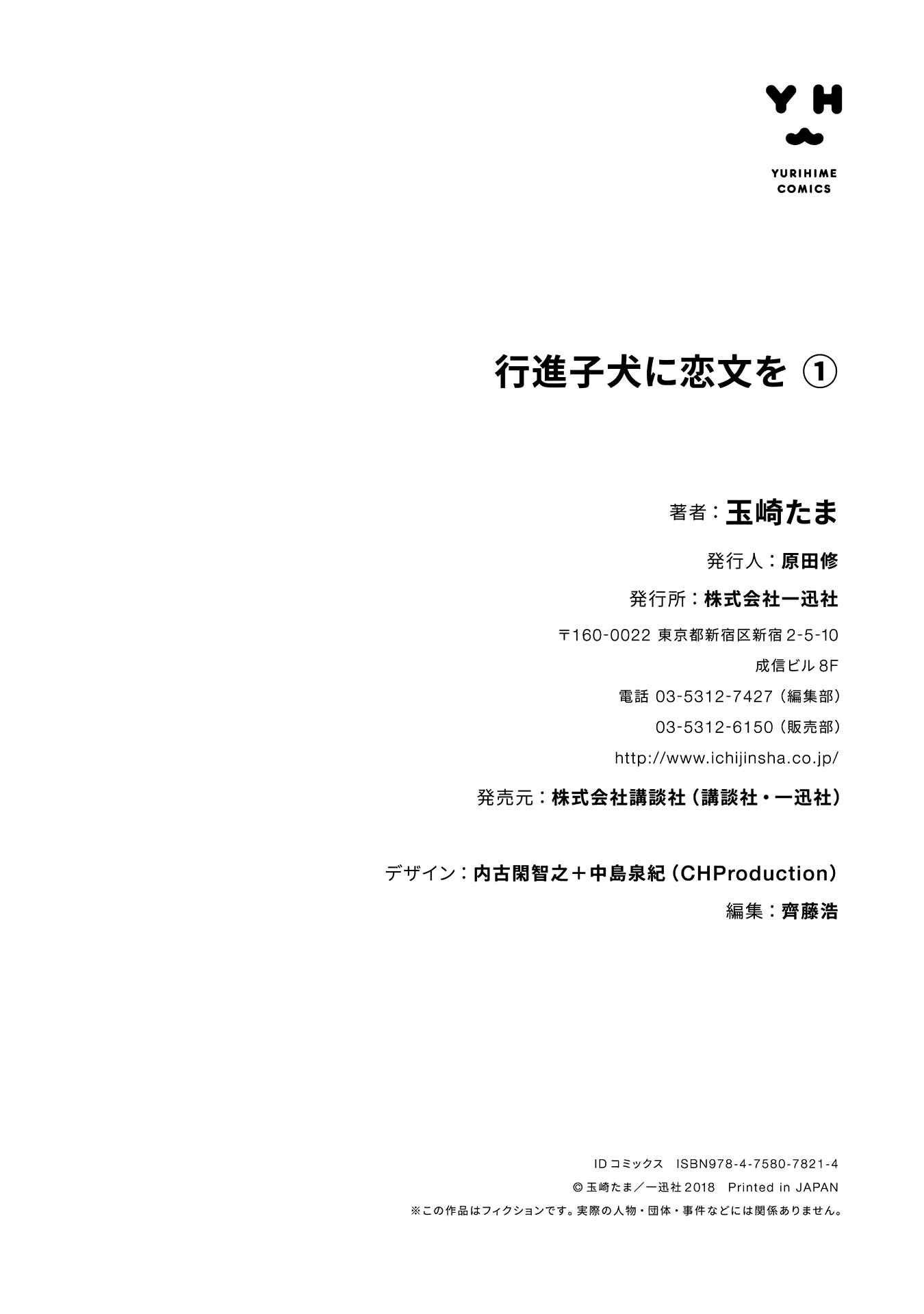 Page 6 Chapter 5.5 Koushin Koinu ni Koibumi wo