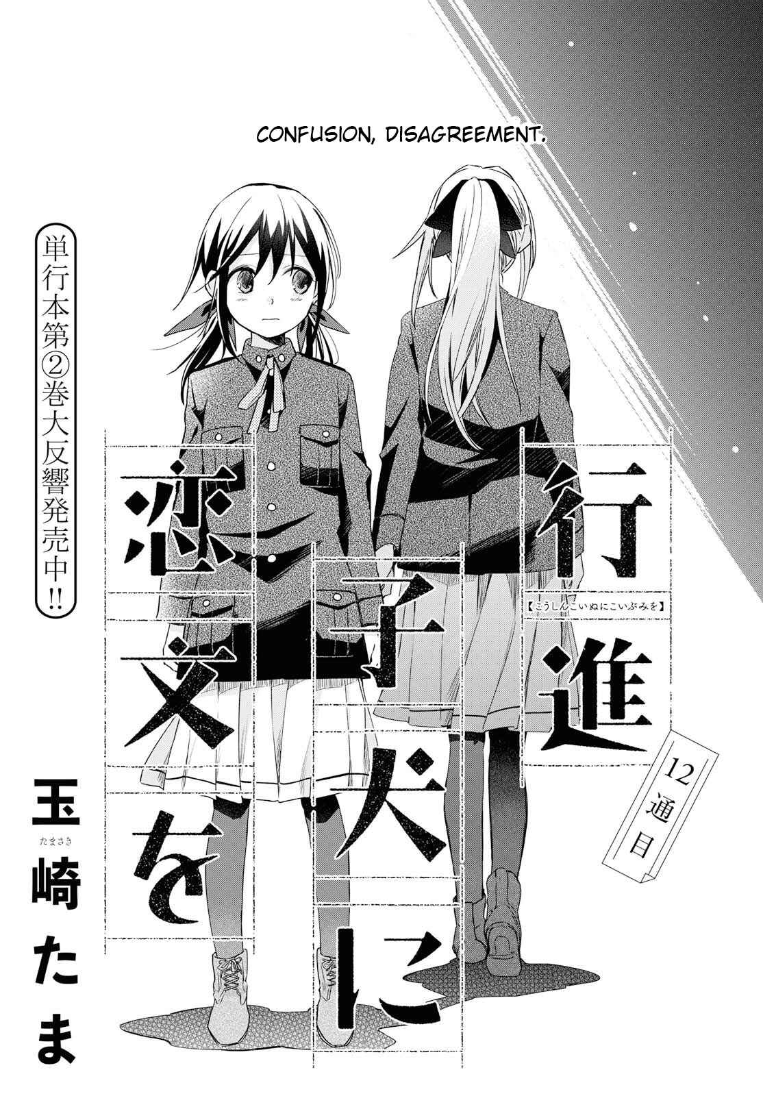 Page 1 Chapter 12 Koushin Koinu ni Koibumi wo