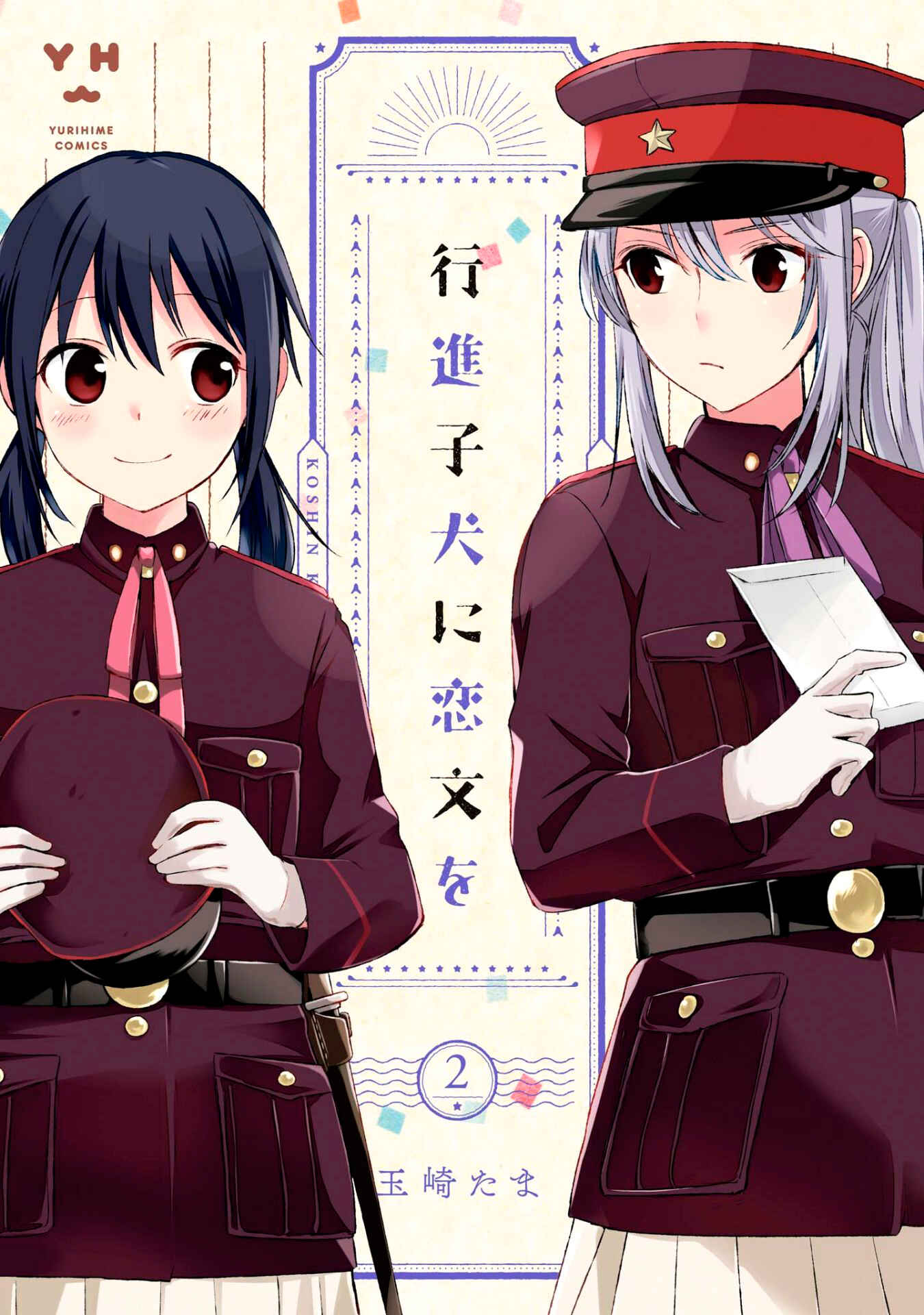 Page 1 Chapter 6 Koushin Koinu ni Koibumi wo