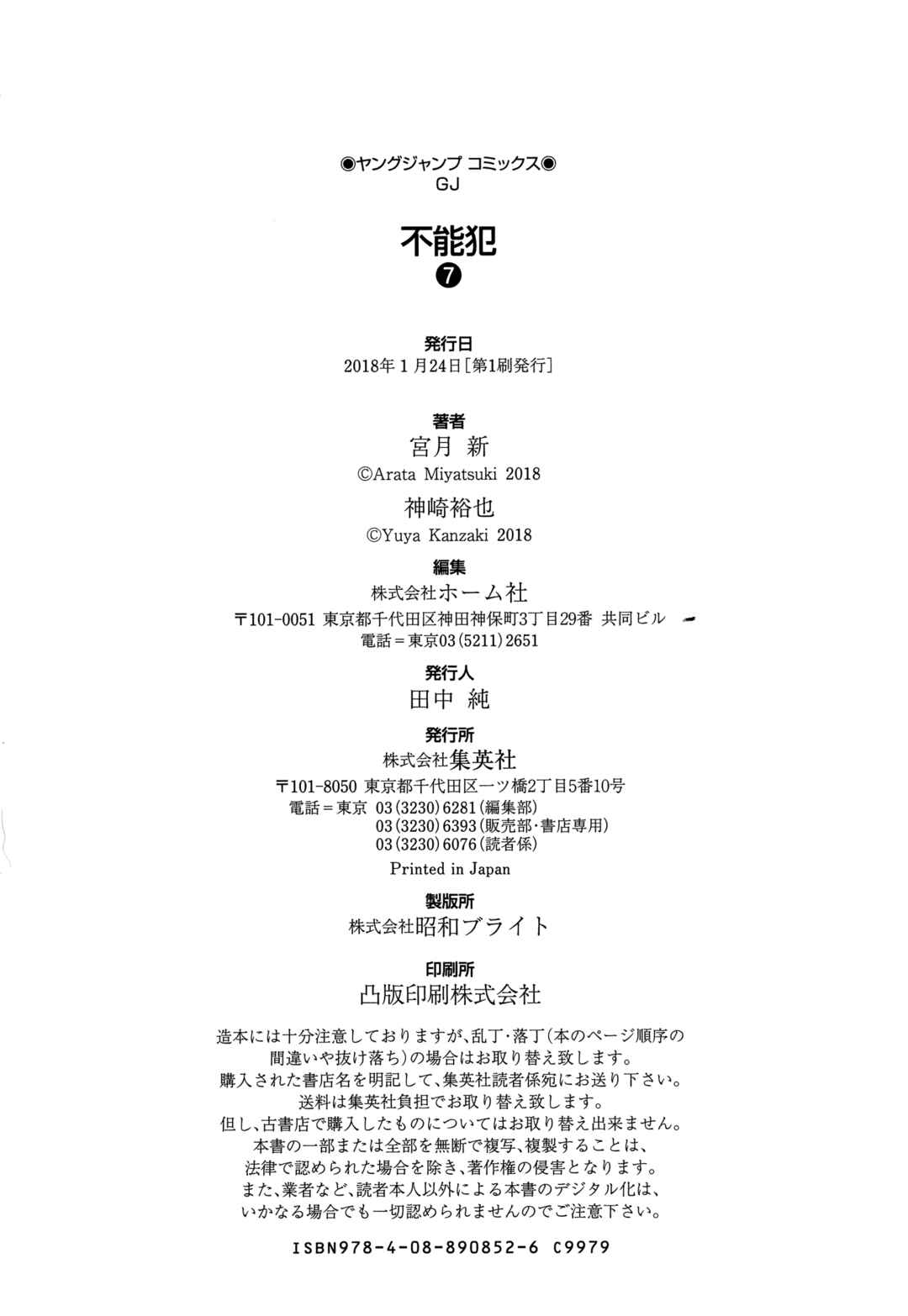 Page 36 Chapter 48 Funouhan
