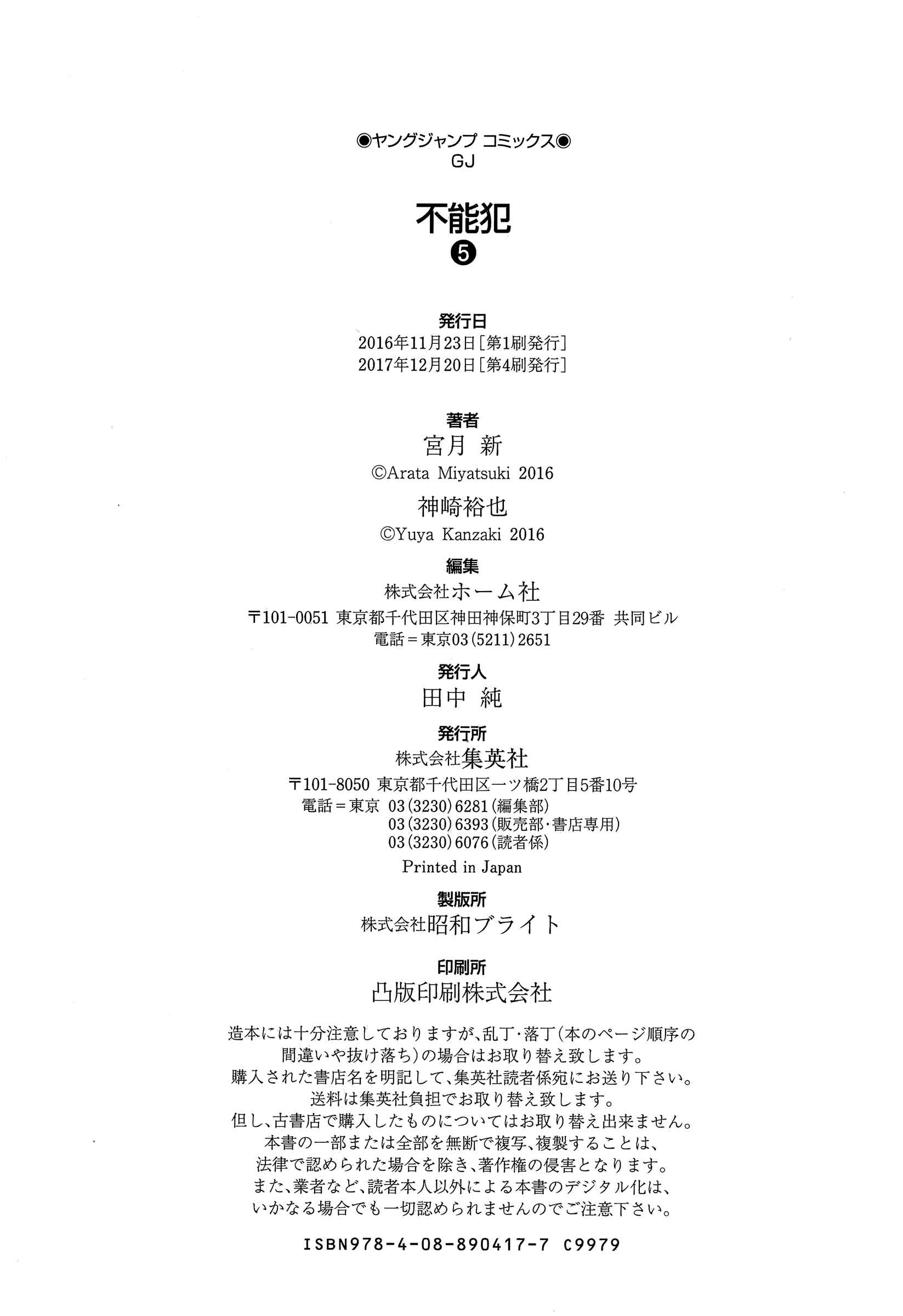 Page 34 Chapter 34 Funouhan