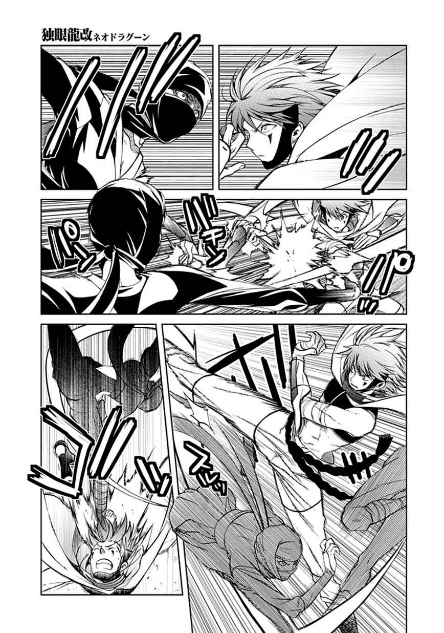 Page 22 Chapter 3 Neo Dragoon