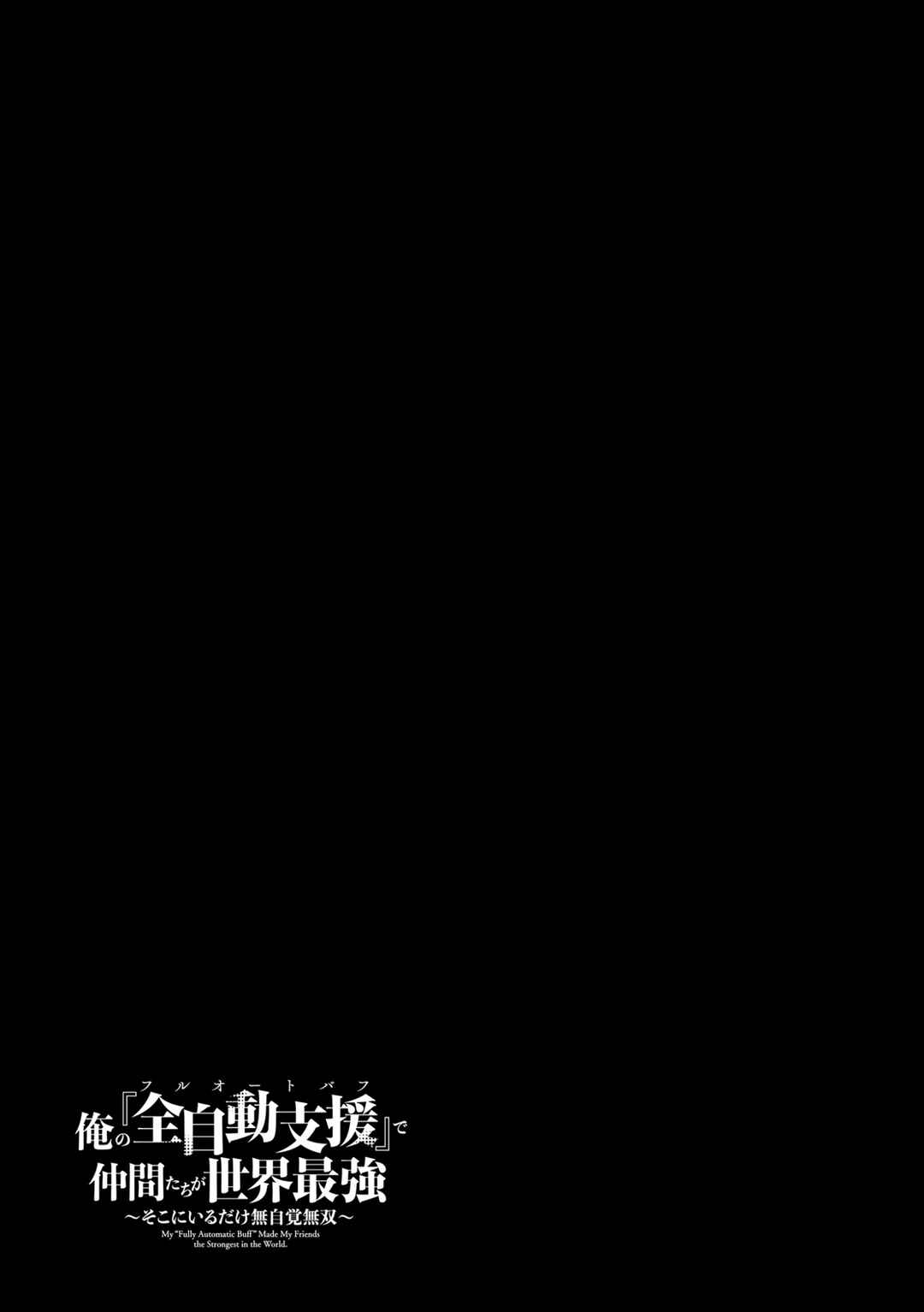 Page 32 Chapter 13 Ore no Full Auto Buff de Nakamatachi ga Sekai Saikyou ~Soko ni Iru Dake Mujikaku Musou~