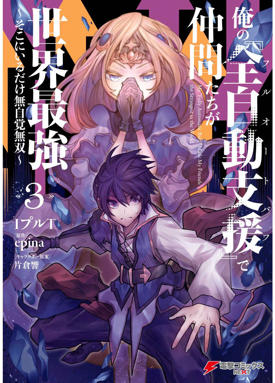 Page 2 Chapter 11 Ore no Full Auto Buff de Nakamatachi ga Sekai Saikyou ~Soko ni Iru Dake Mujikaku Musou~