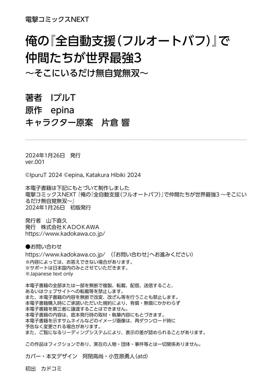 Page 38 Chapter 15 Ore no Full Auto Buff de Nakamatachi ga Sekai Saikyou ~Soko ni Iru Dake Mujikaku Musou~