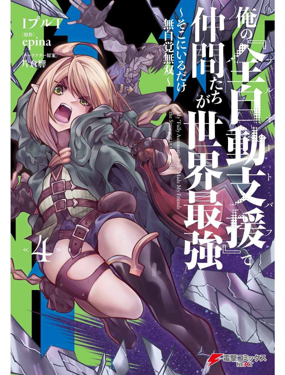 Page 2 Chapter 16 Ore no Full Auto Buff de Nakamatachi ga Sekai Saikyou ~Soko ni Iru Dake Mujikaku Musou~