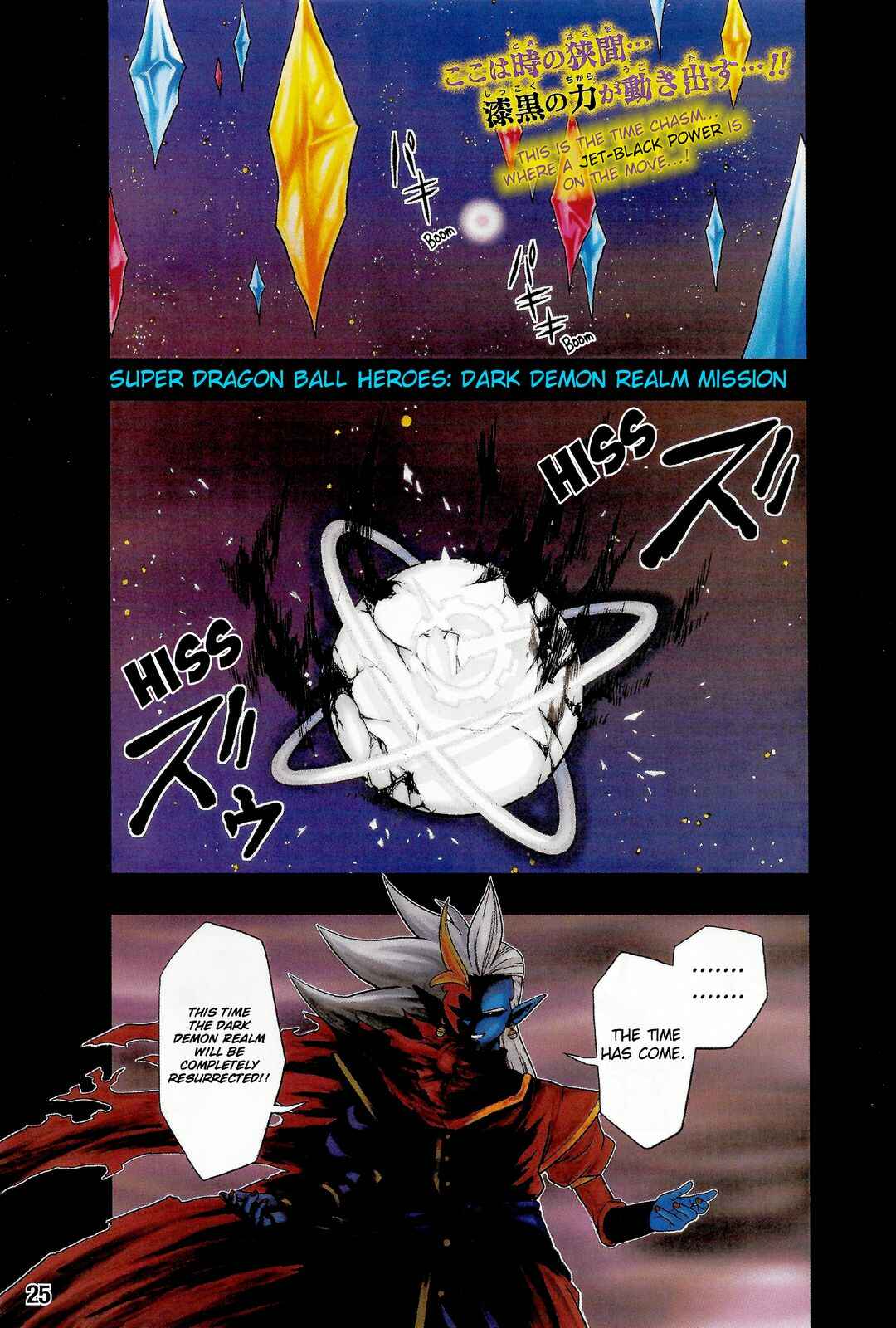 Page 1 Chapter 12 Super Dragon Ball Heroes: Dark Demon Realm Mission!