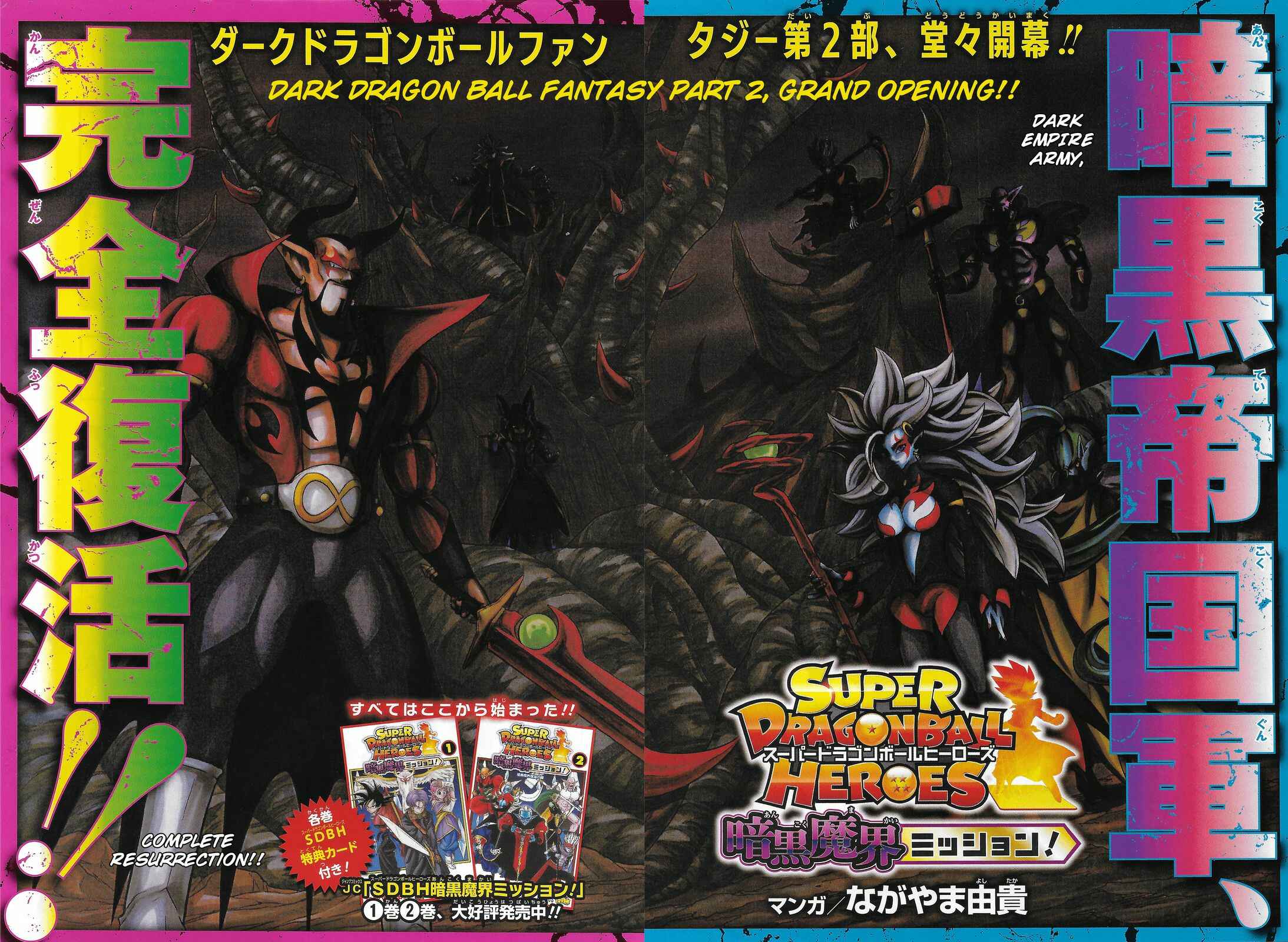Page 2 Chapter 12 Super Dragon Ball Heroes: Dark Demon Realm Mission!