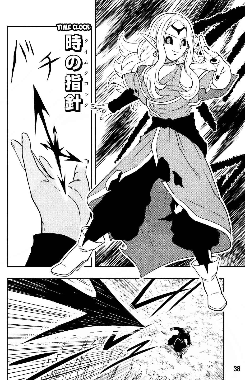Page 18 Chapter 15 Super Dragon Ball Heroes: Dark Demon Realm Mission!