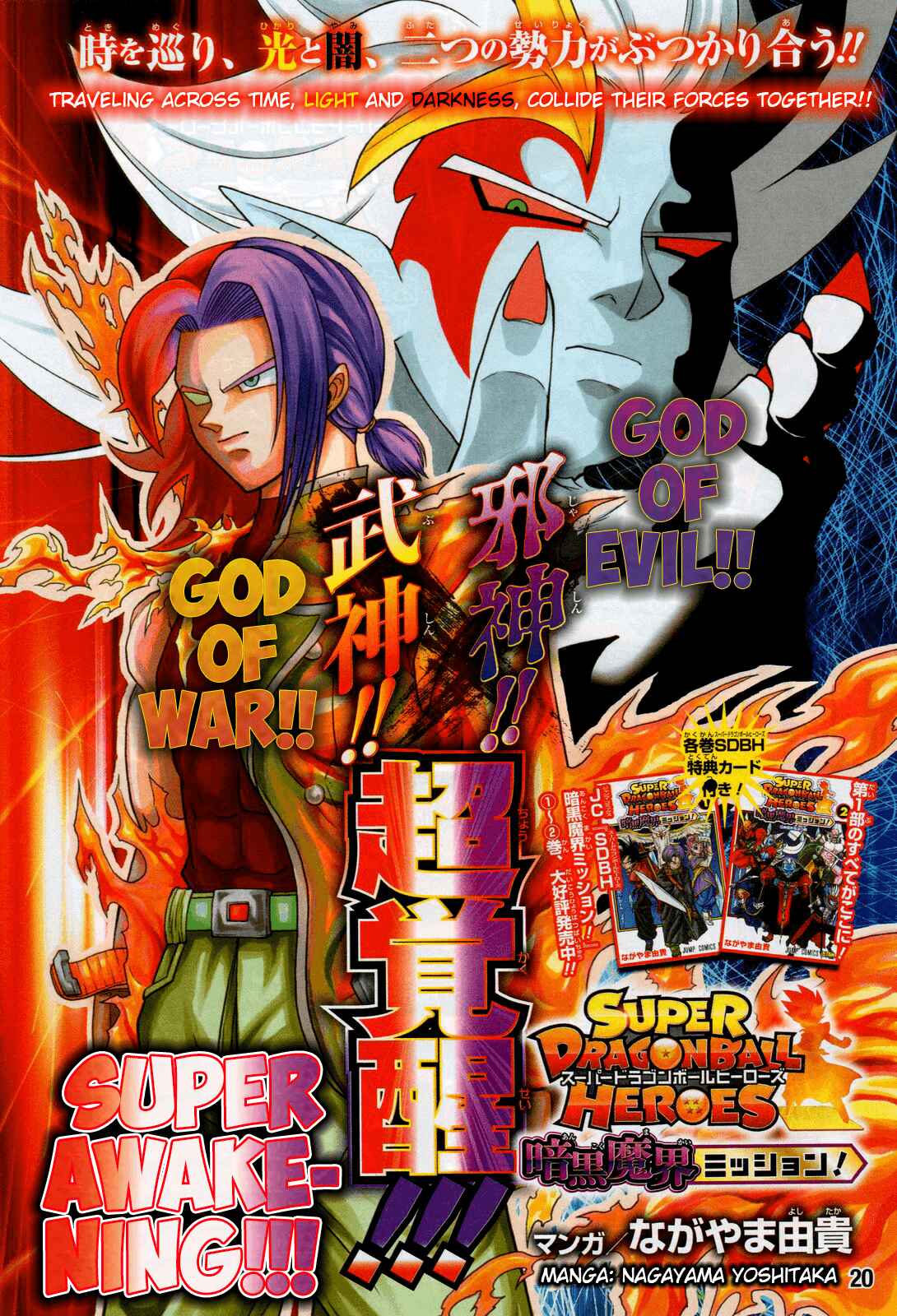 Page 1 Chapter 16 Super Dragon Ball Heroes: Dark Demon Realm Mission!