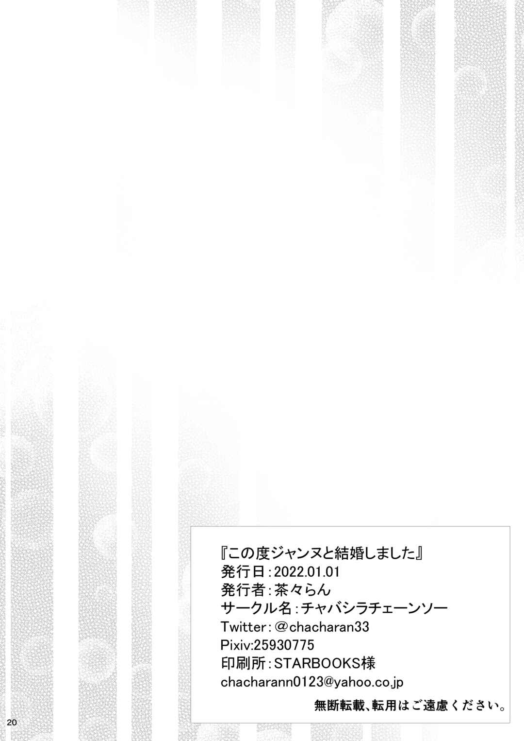 Page 22 Chapter Unknown_a030 Fate/Grand Order - Kono Tabi Jeanne to Kekkon Shimashita (Doujinshi)