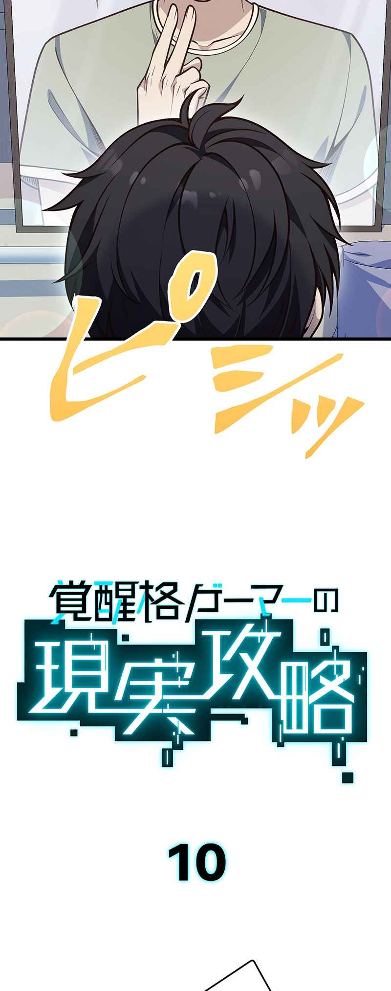 Page 14 Chapter 10 Kakusei Kaku Gamer no Genjitsu Kouryaku