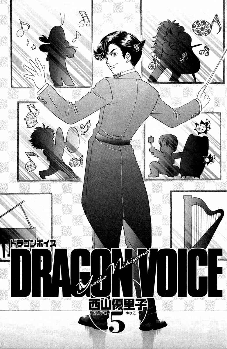 Page 1 Chapter 34 Dragon Voice