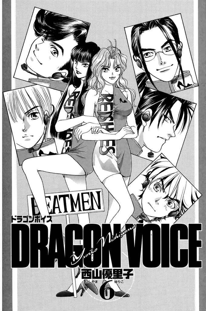 Page 3 Chapter 43 Dragon Voice
