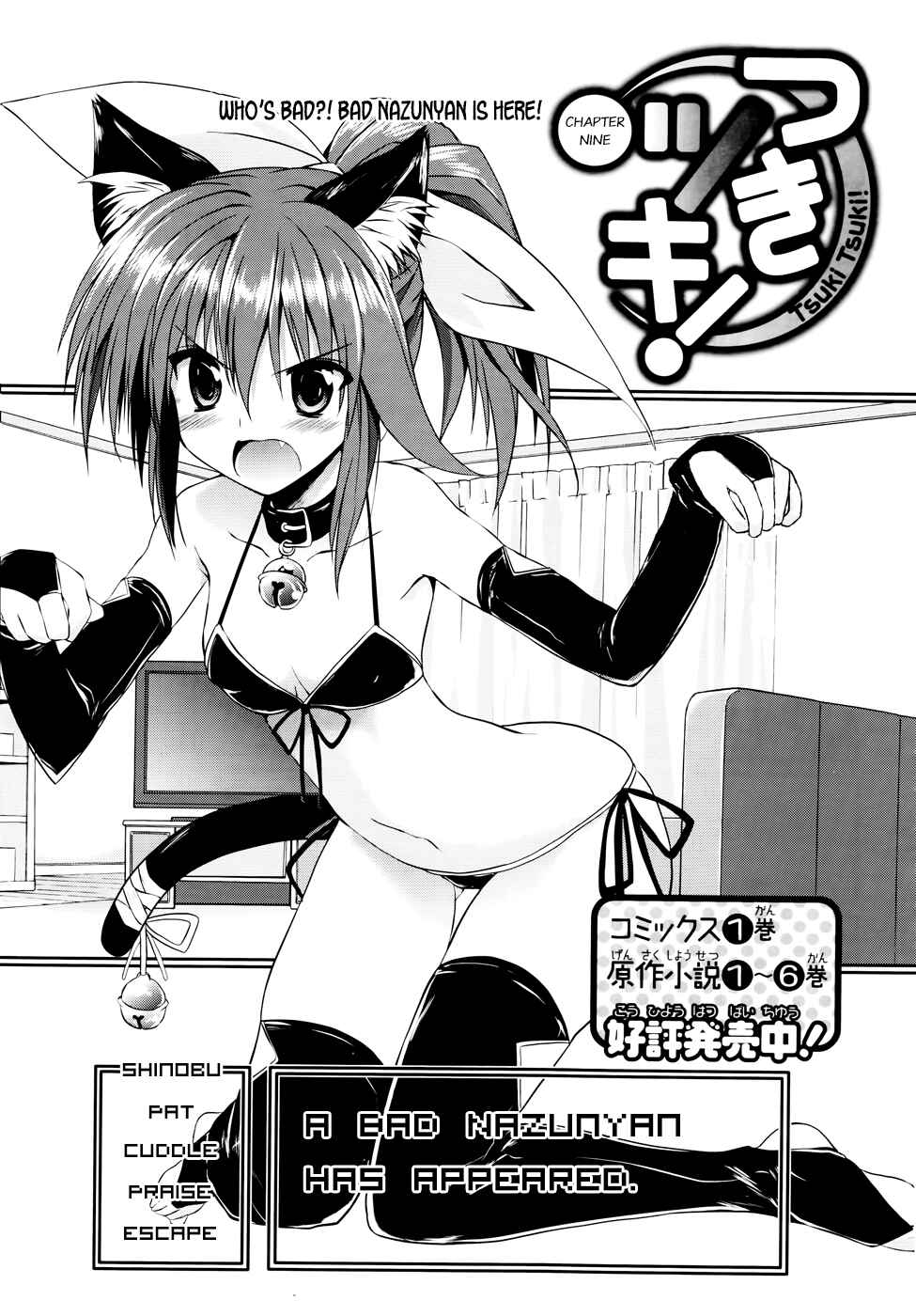 Page 5 Chapter 9 Tsuki Tsuki!