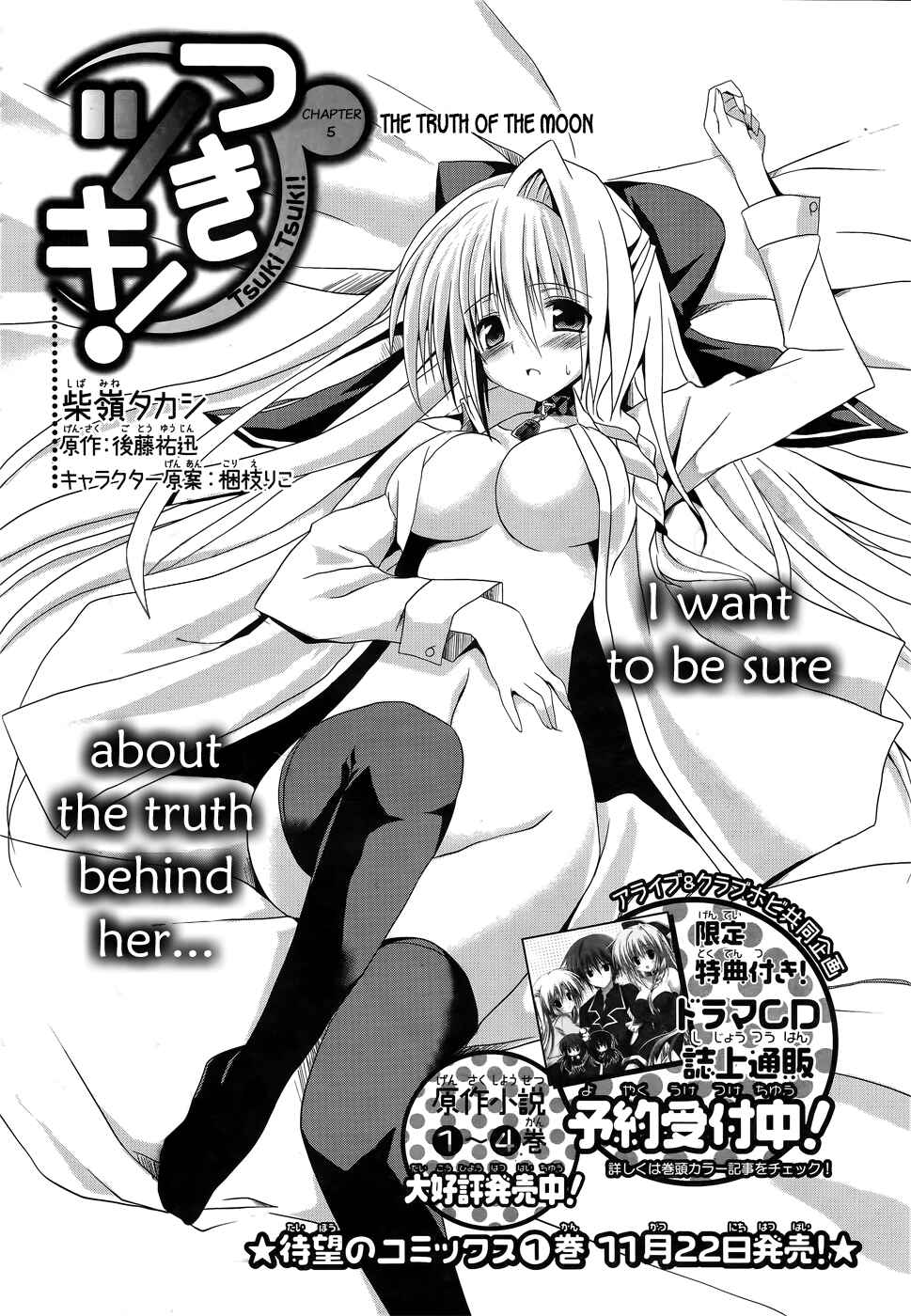 Page 4 Chapter 5 Tsuki Tsuki!
