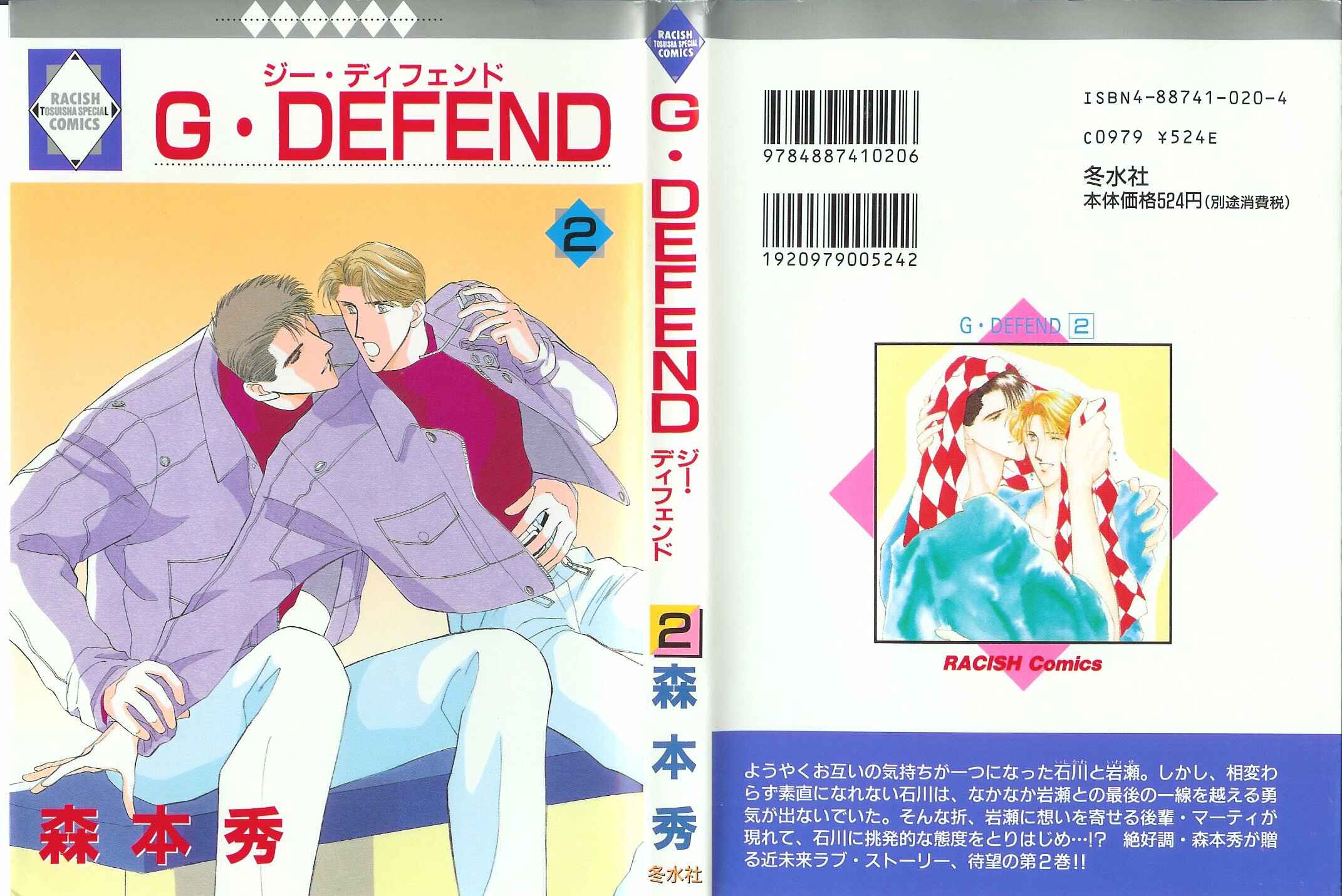 Page 1 Chapter 4 G・DEFEND