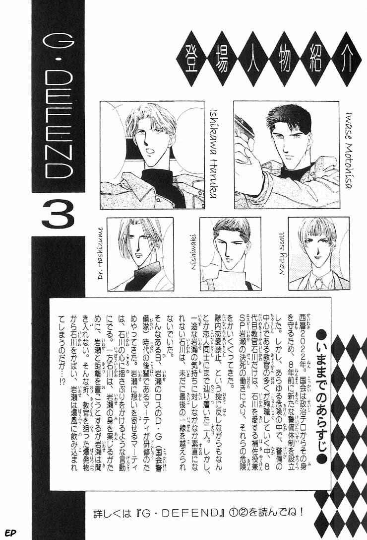 Page 3 Chapter 5.1 G・DEFEND