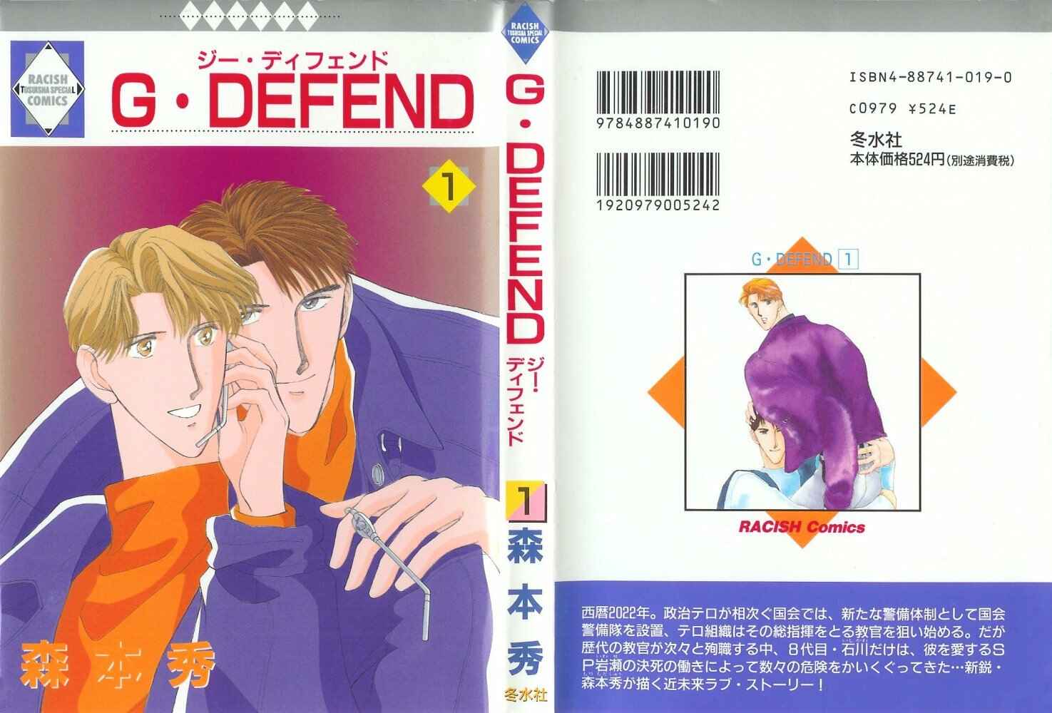 Page 2 Chapter 0 G・DEFEND
