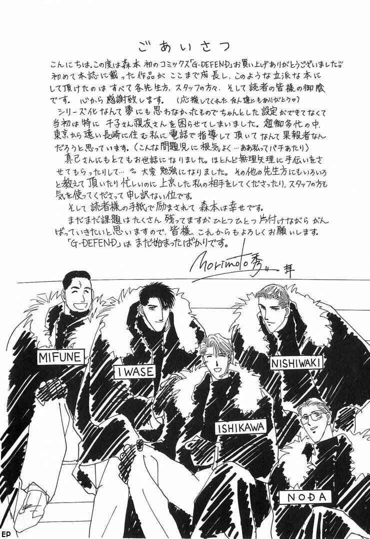 Page 4 Chapter 0 G・DEFEND