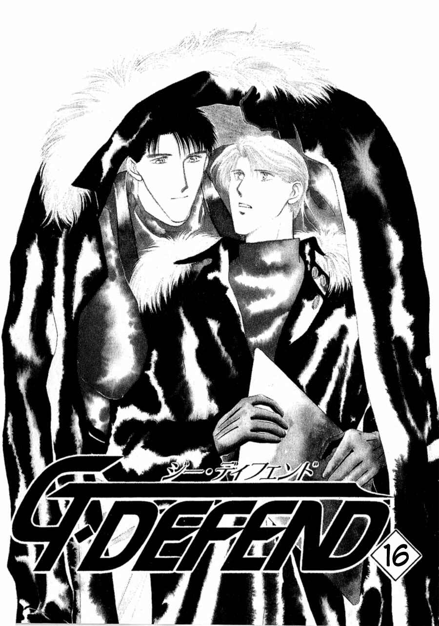Page 3 Chapter 16 G・DEFEND