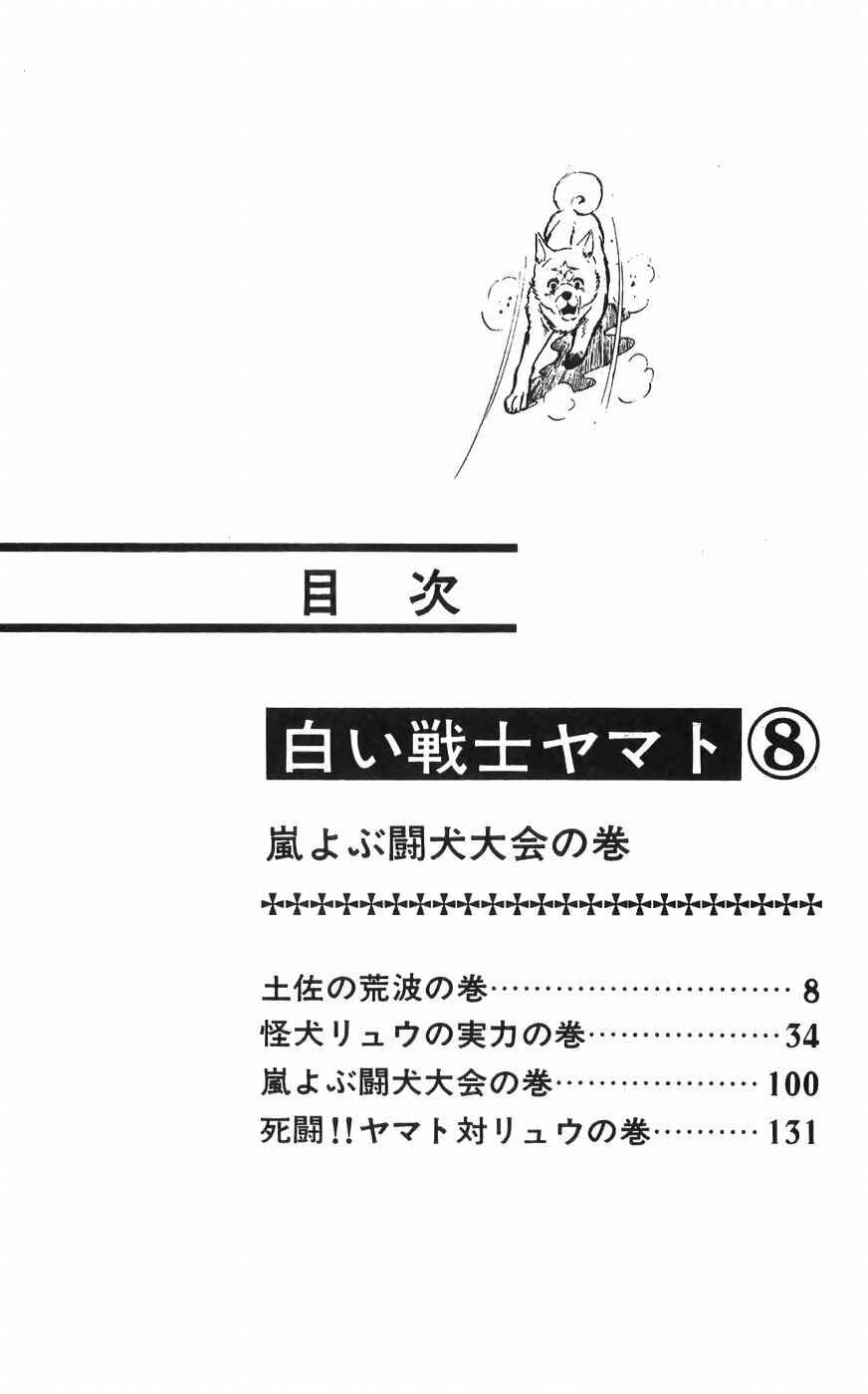 Page 8 Chapter 30 Yamato the White Fighter