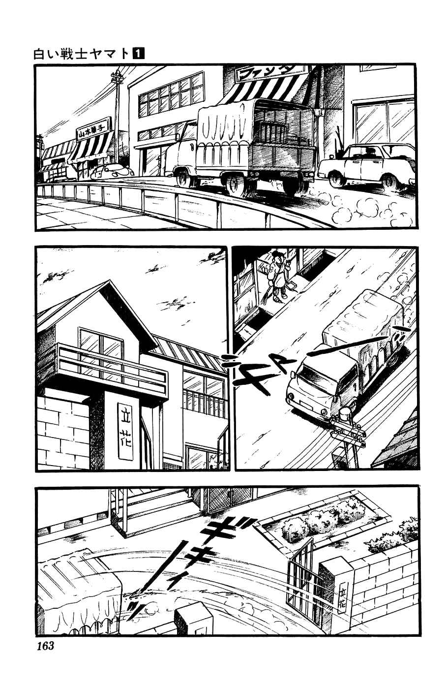 Page 12 Chapter 5 Yamato the White Fighter