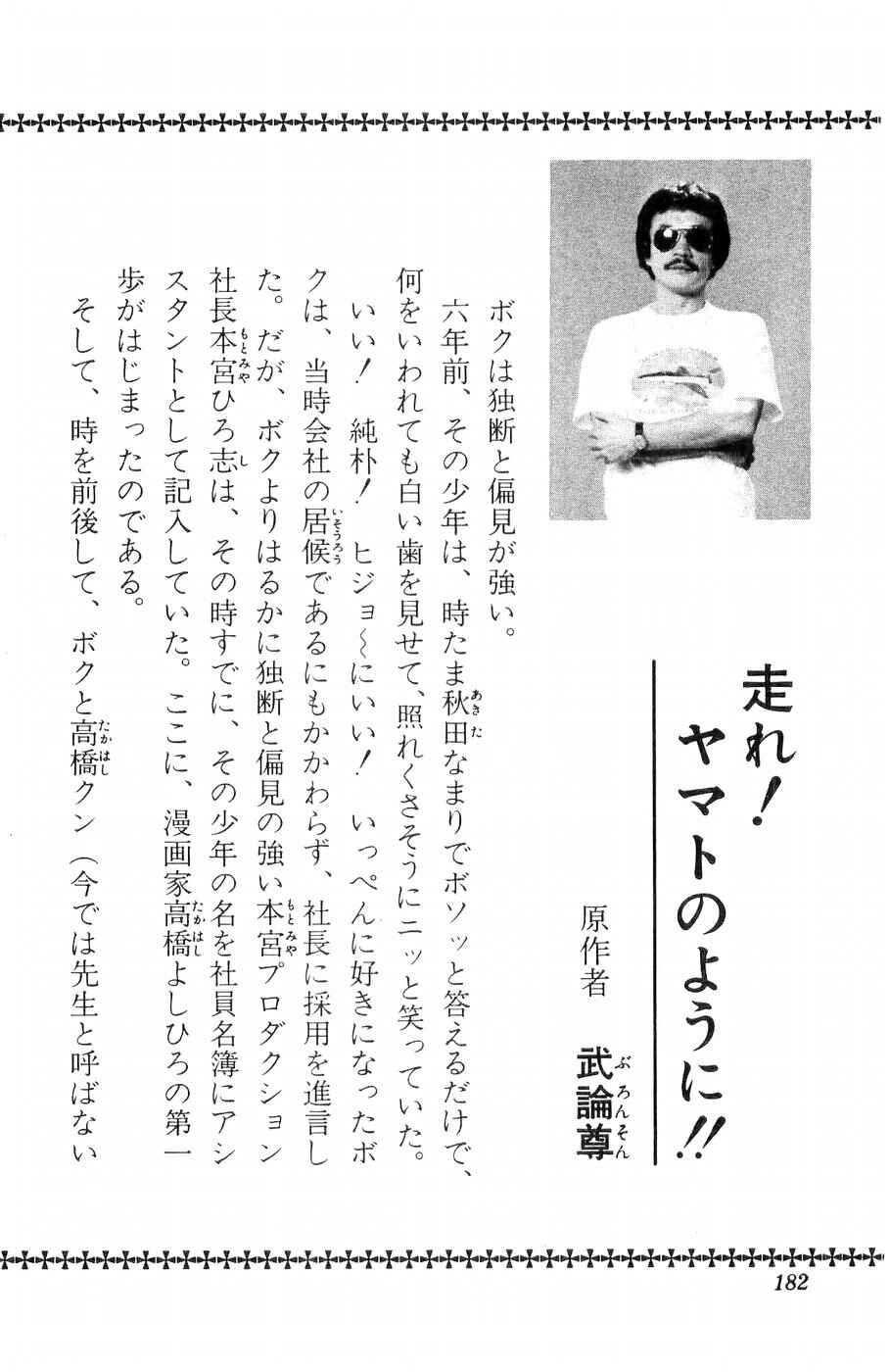 Page 31 Chapter 5 Yamato the White Fighter
