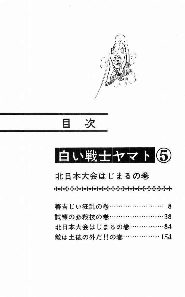 Page 34 Chapter 18 Yamato the White Fighter