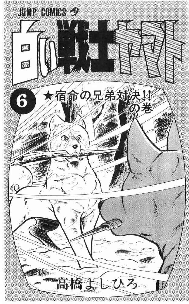 Page 3 Chapter 22 Yamato the White Fighter