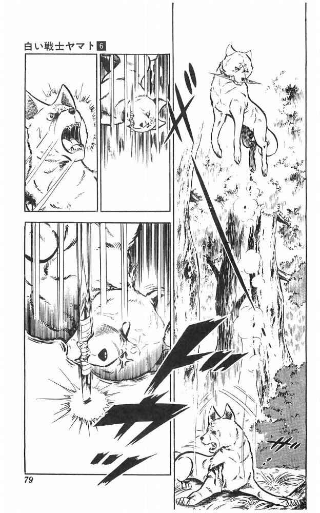 Page 43 Chapter 23 Yamato the White Fighter